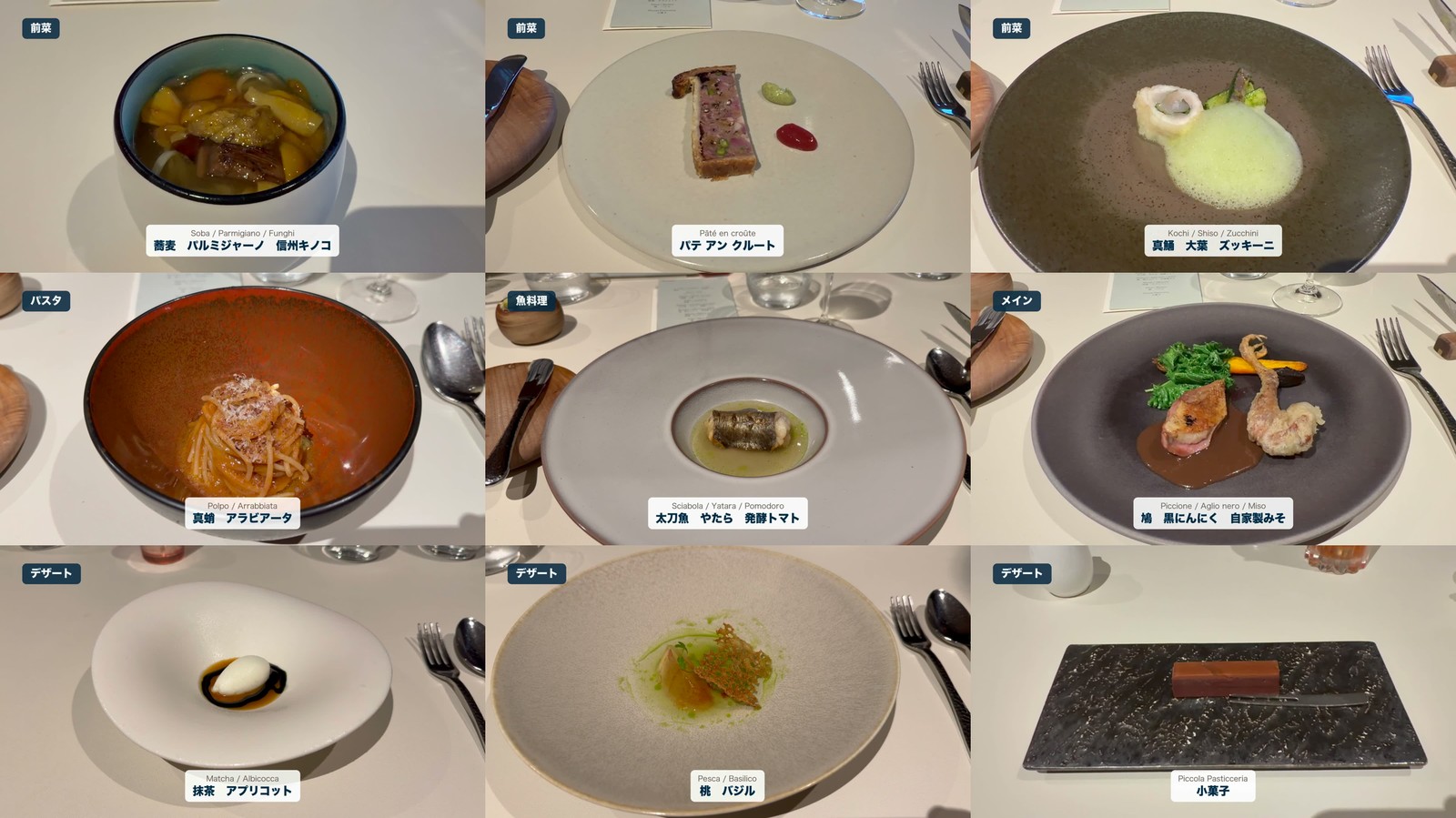 9皿のコース料理を並べたコラージュ