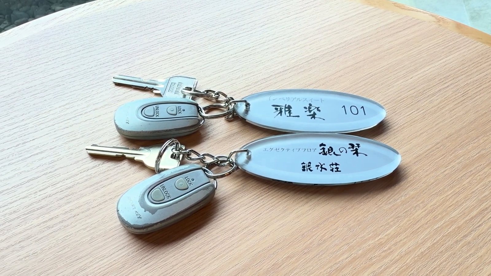 お部屋のキー。「雅楽」「銀の栞」の文字