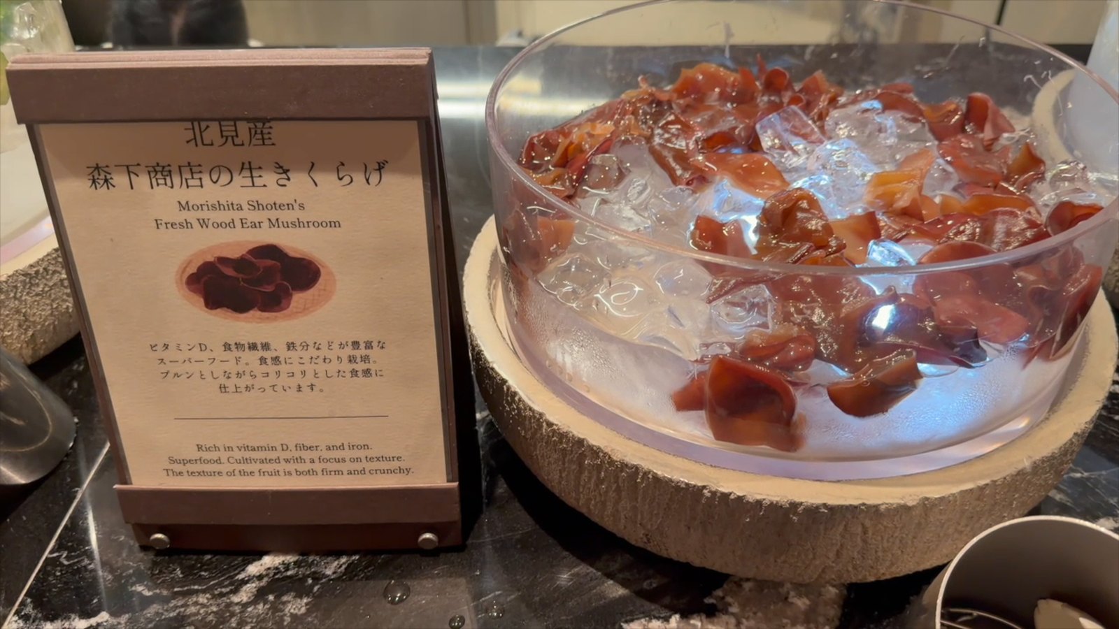 北見産・森下商店の生きくらげ