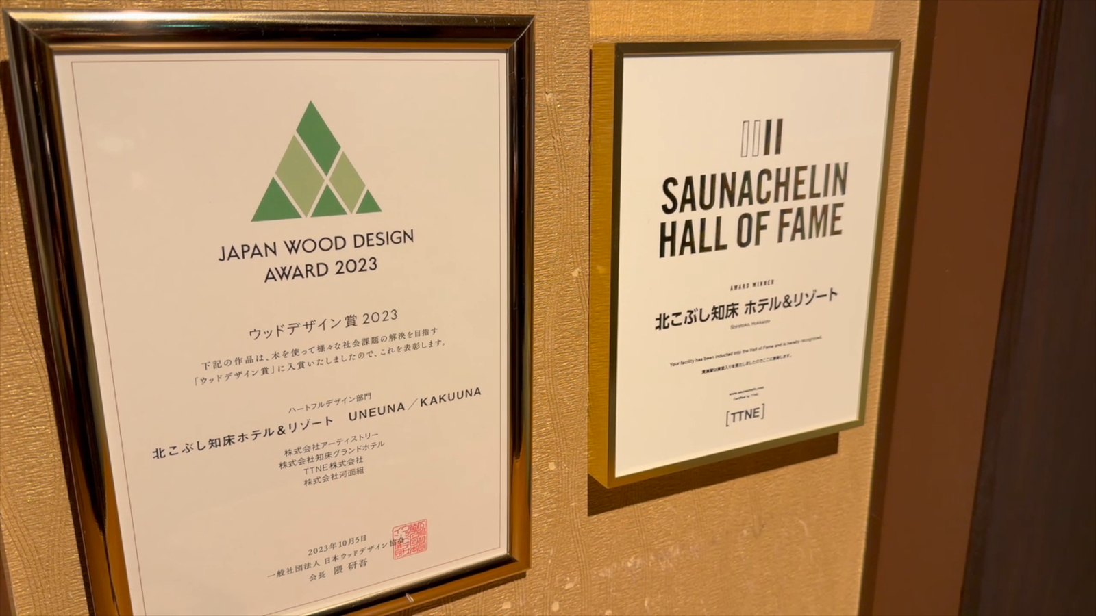 サウナシュラン殿堂入りとウッドデザイン賞の額