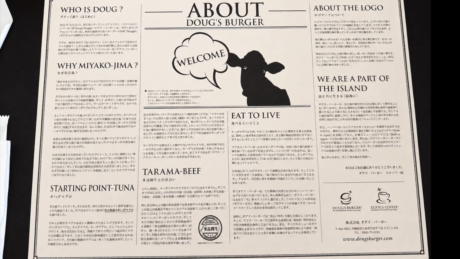 テーブルに敷かれた ABOUT DOUG'S BURGER の紙