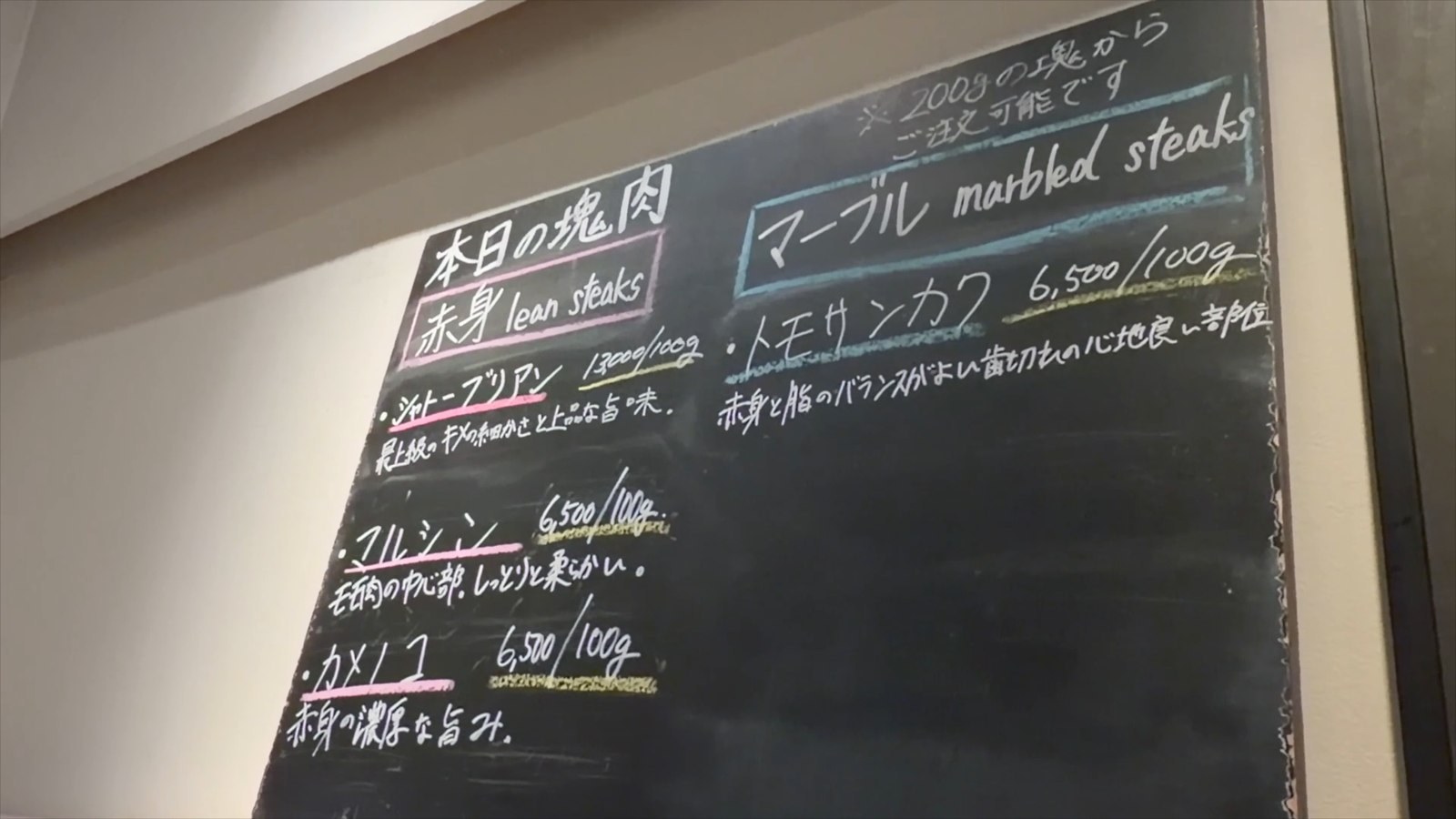 黒板に書かれた「本日の塊肉」のメニュー