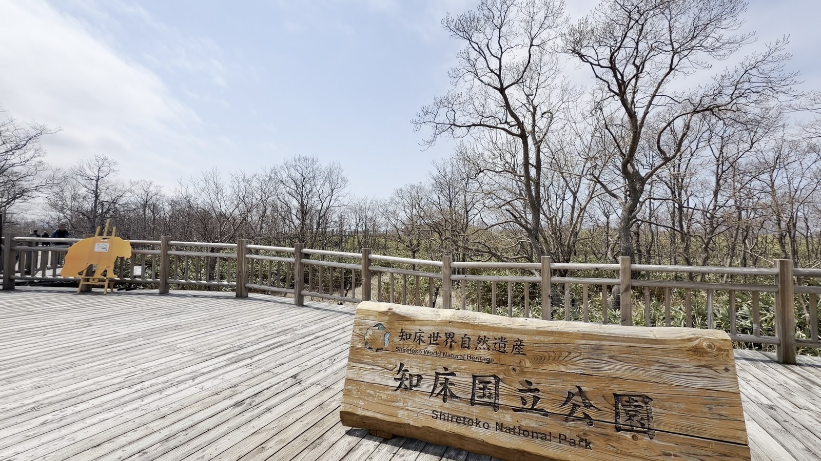 出発地点の木道と「知床国立公園」の看板