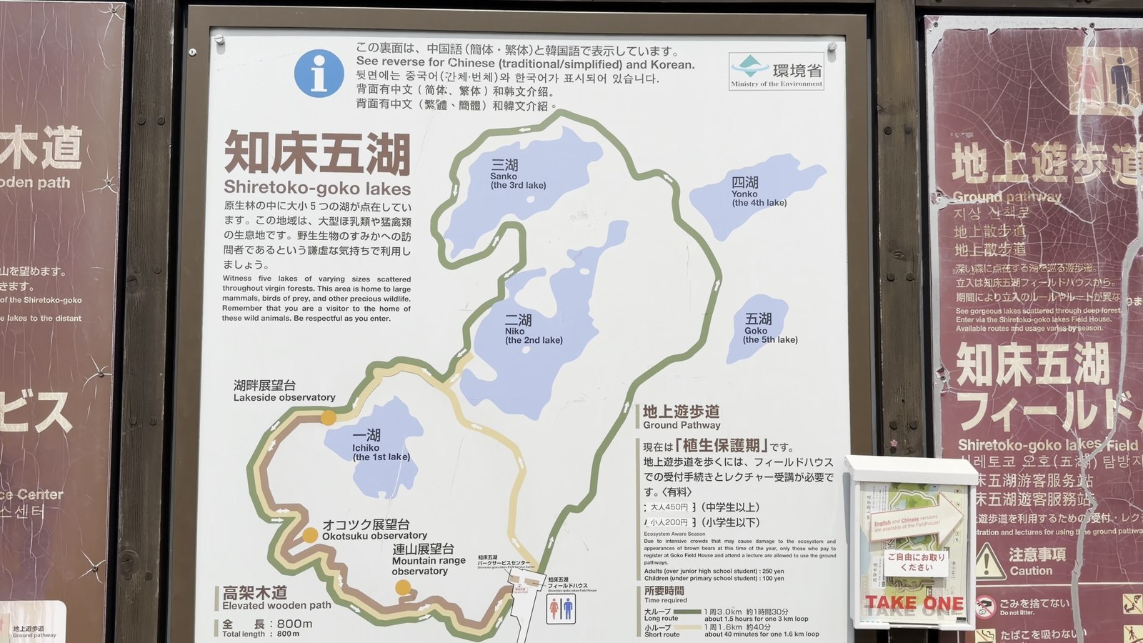 知床五湖の案内板。五つの湖と2つのコースが描かれている