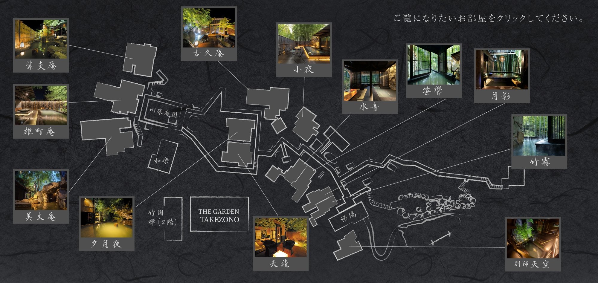 竹ふえ公式サイトのお部屋マップ